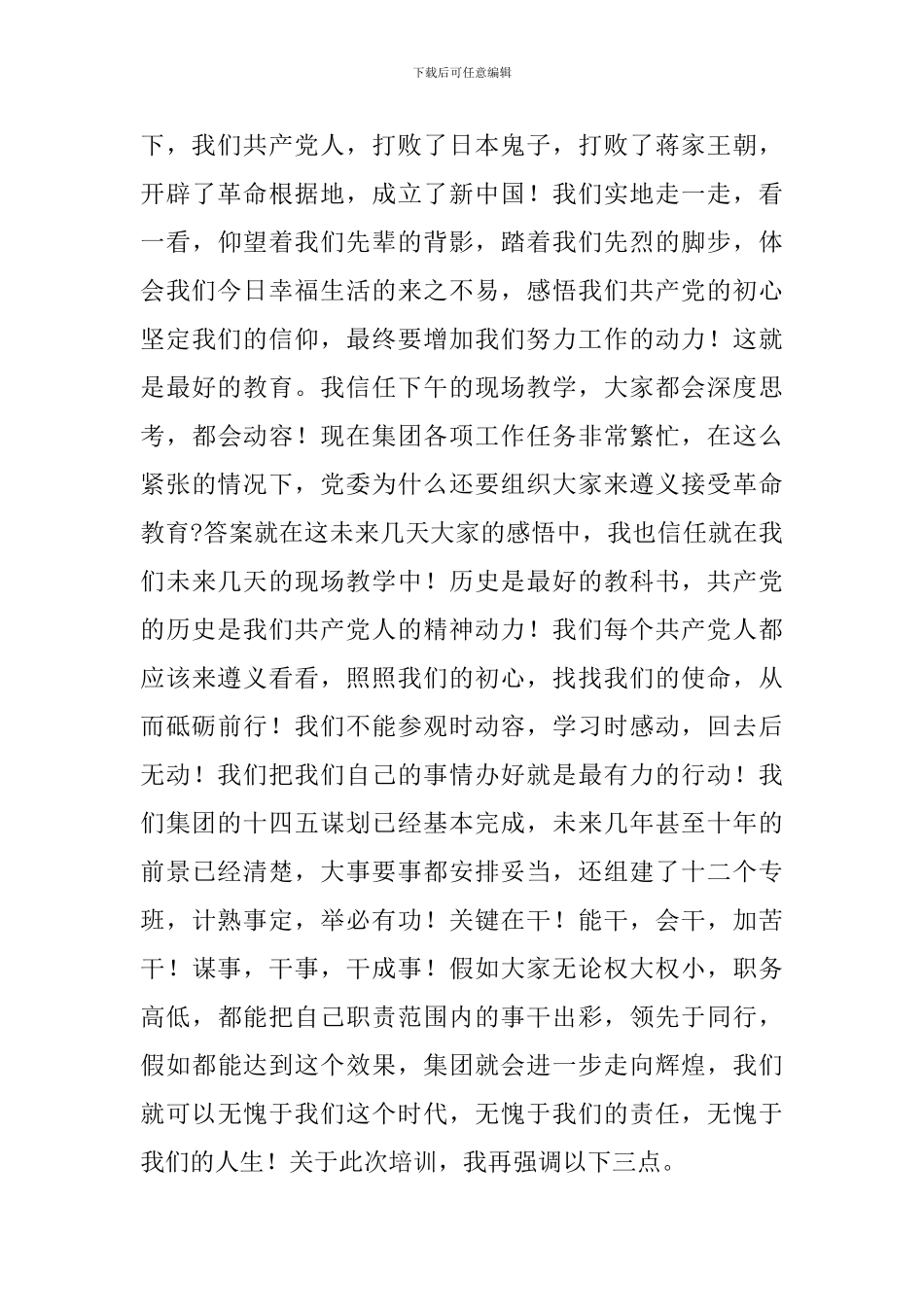 专题培训班开班仪式上的讲话2024年_第3页