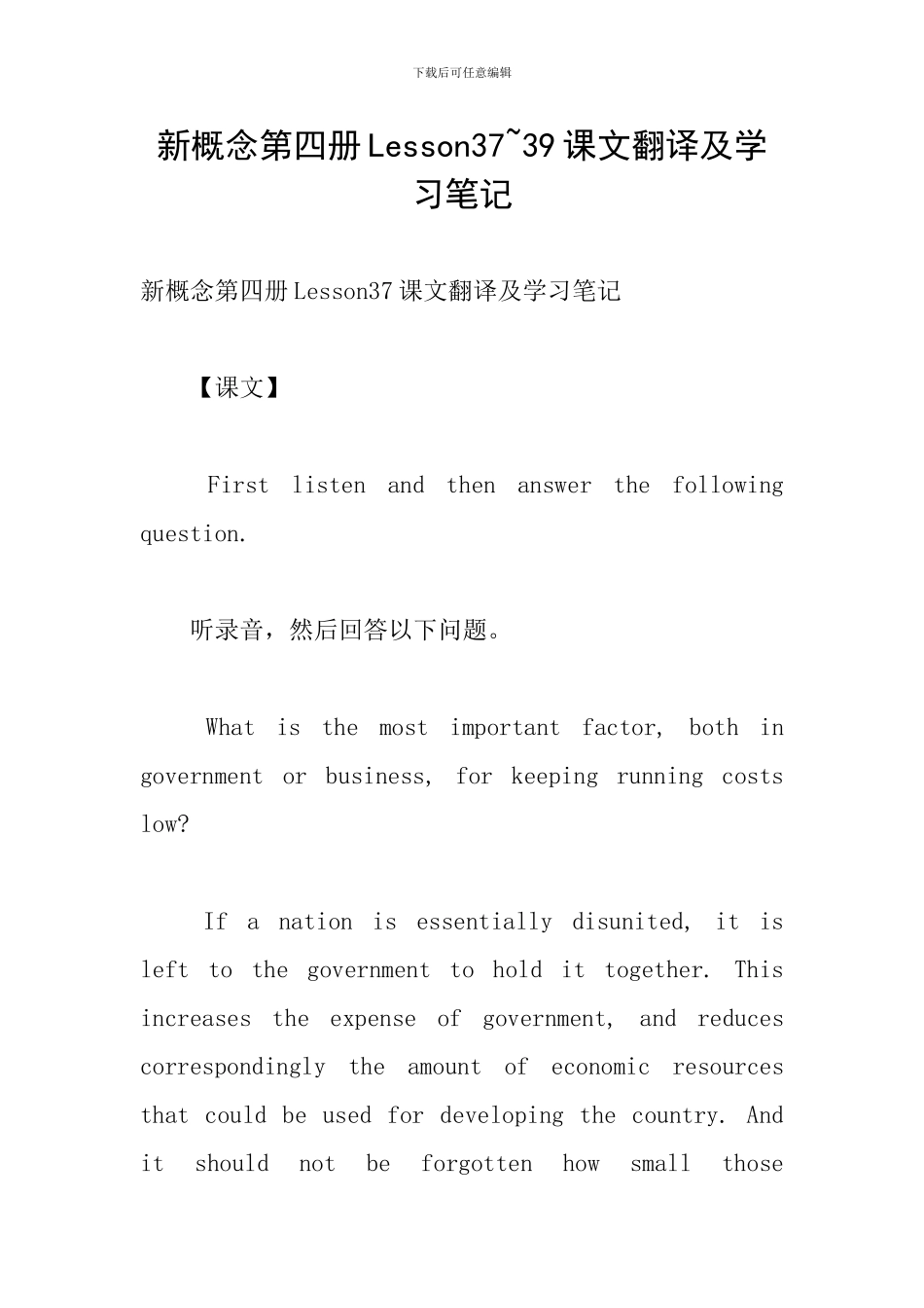 新概念第四册Lesson37-39课文翻译及学习笔记_第1页
