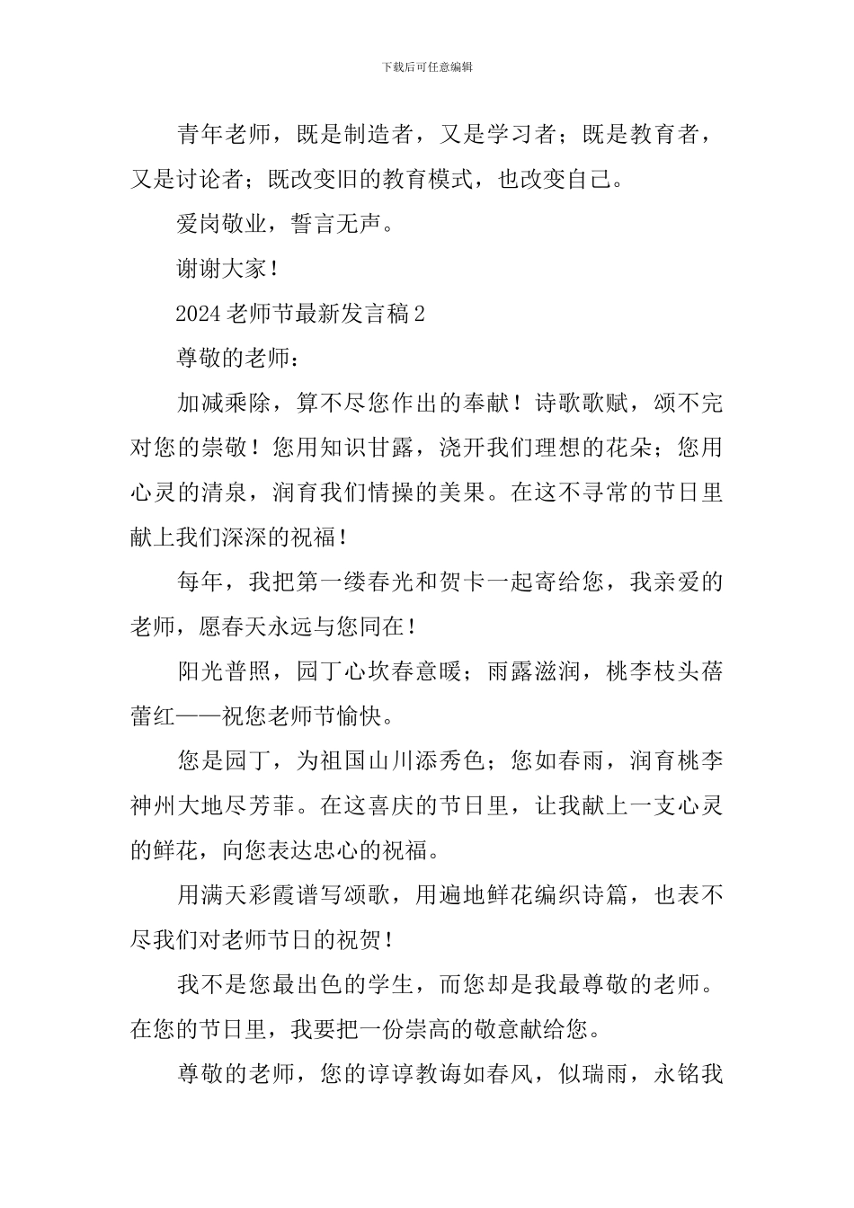 2024教师节最新发言稿_第3页