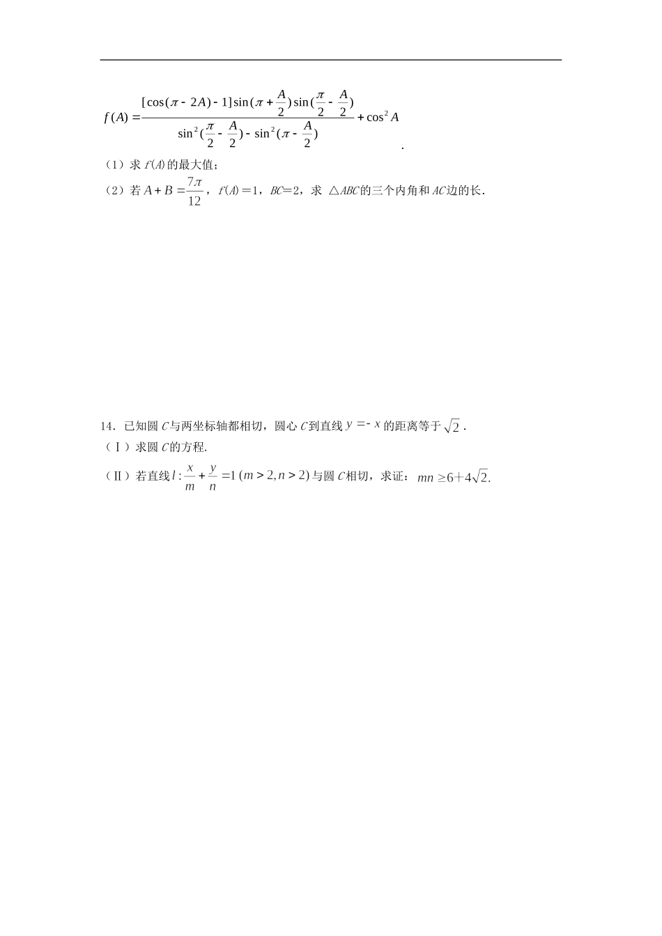 高三文科数学周周练4_第2页