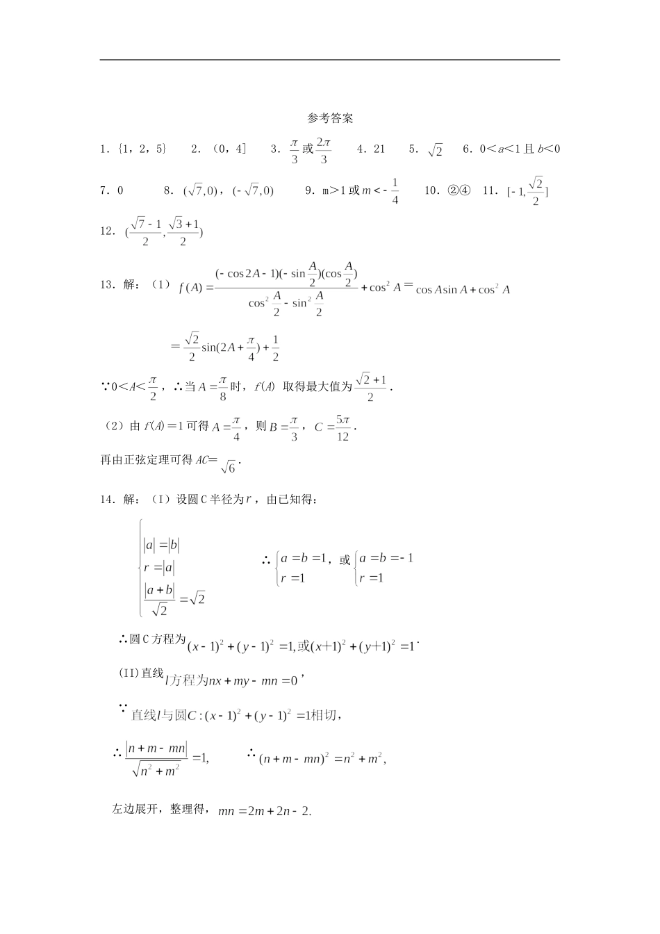 高三文科数学周周练4_第3页