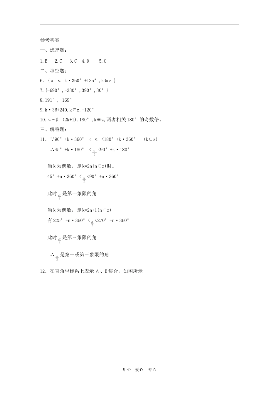 高三数学：三角函数练习题--角的概念的推广_第2页