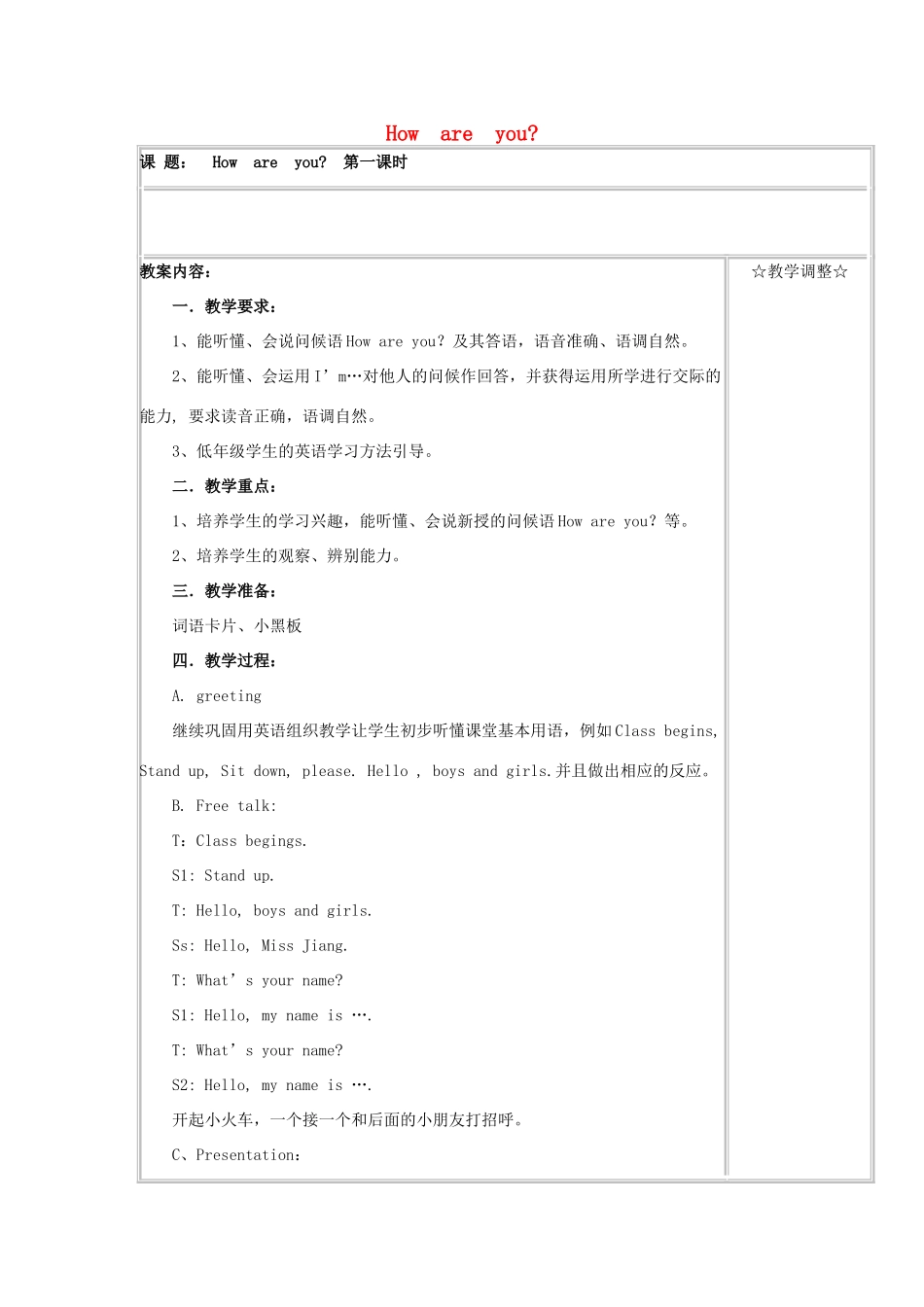 三年级英语下册 Lesson A How are you教案1 川教版（三起）-川教版小学三年级下册英语教案_第1页