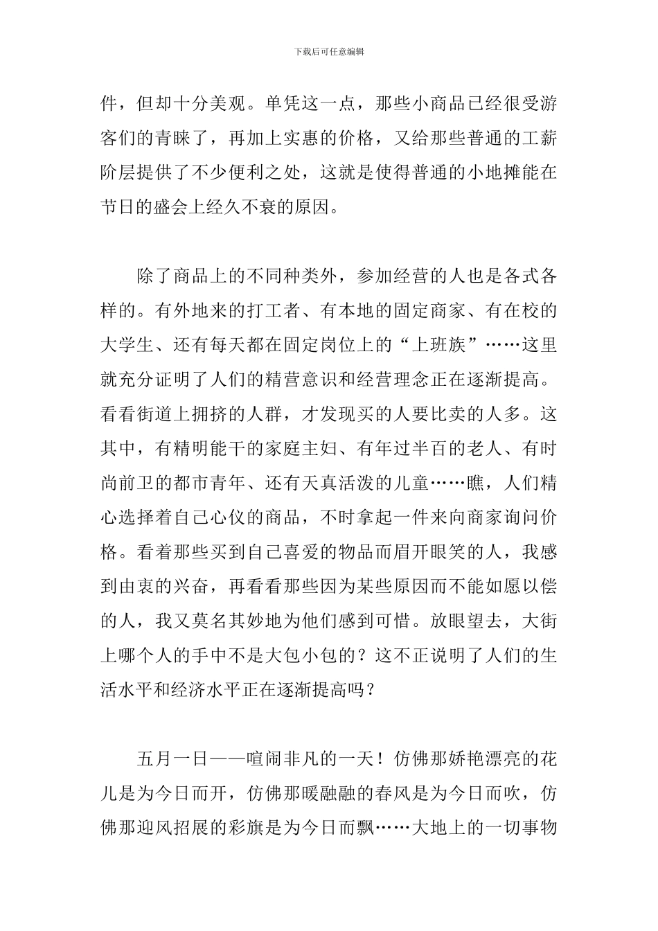 有关劳动节的高中作文1000字_第2页