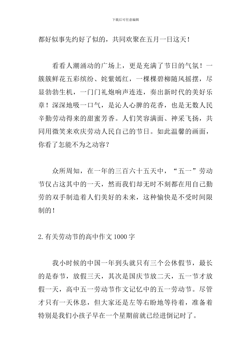 有关劳动节的高中作文1000字_第3页