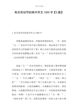 有关劳动节的高中作文1000字