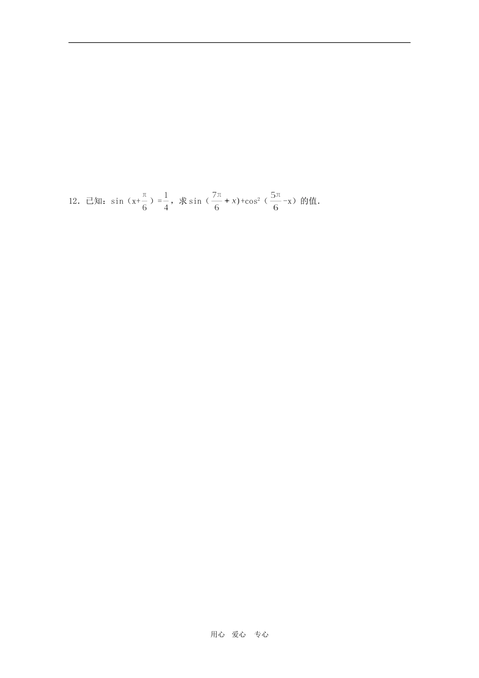 高三数学：三角函数练习题--正弦、余弦的诱导公式_第2页