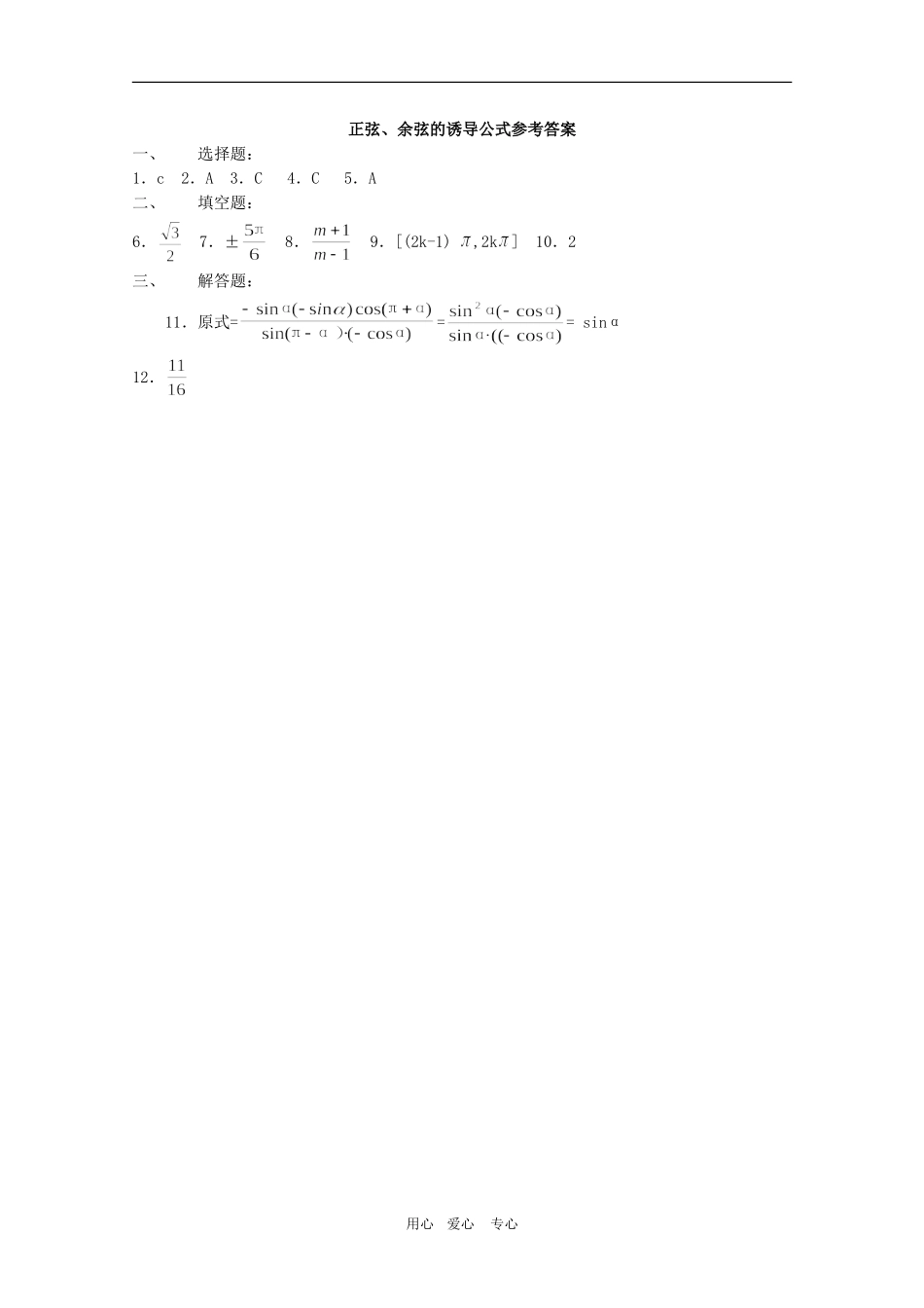 高三数学：三角函数练习题--正弦、余弦的诱导公式_第3页