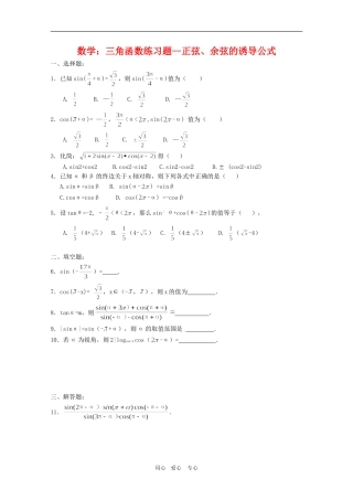 高三数学：三角函数练习题--正弦、余弦的诱导公式