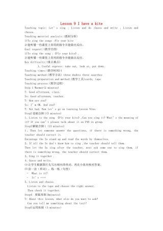 三年级英语下册 Lesson 9 I have a kite（第3课时）教案 科普版-人教版小学三年级下册英语教案