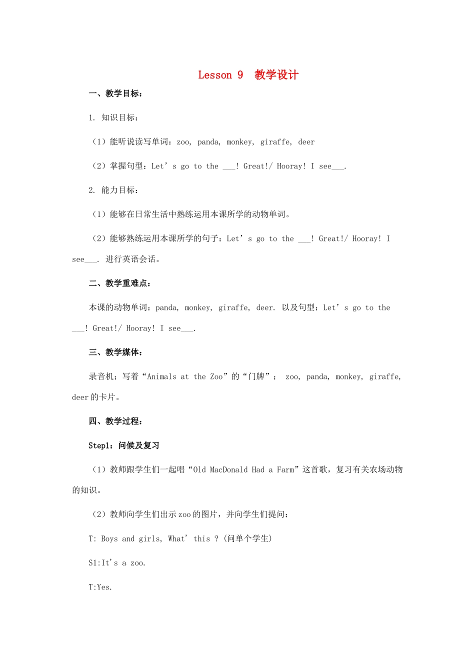 三年级英语下册 Lesson 9 教学设计 冀教版-冀教版小学三年级下册英语教案_第1页