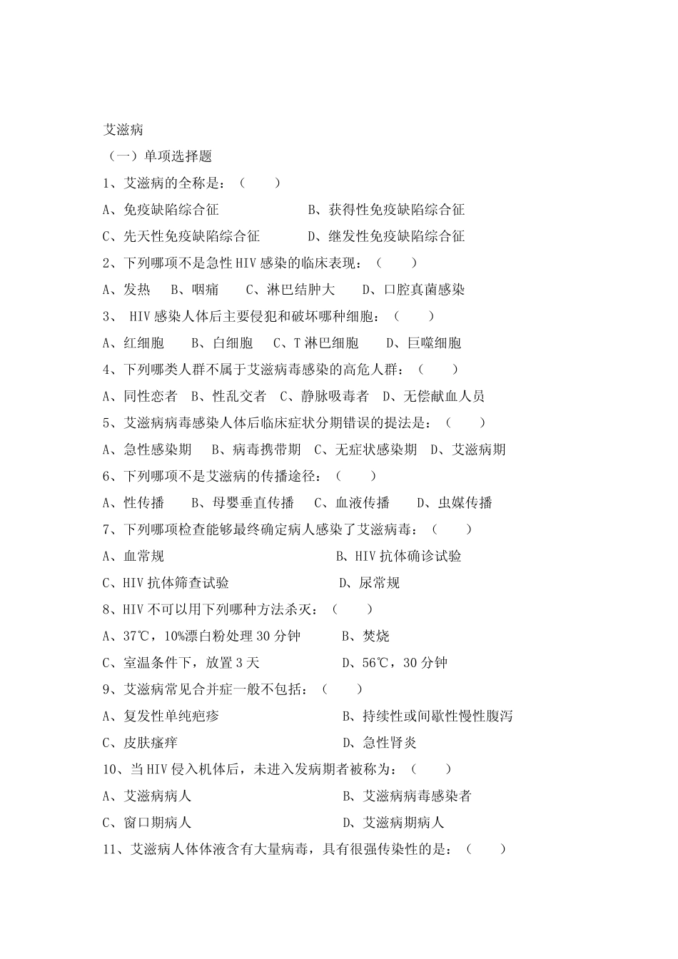 传染病试题及答案解析 _第3页