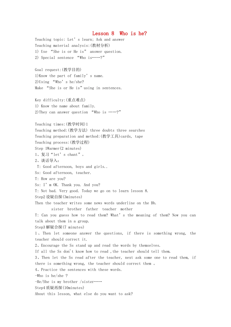 三年级英语下册 Lesson 8 Who is he（第2课时）教案 科普版-人教版小学三年级下册英语教案_第1页