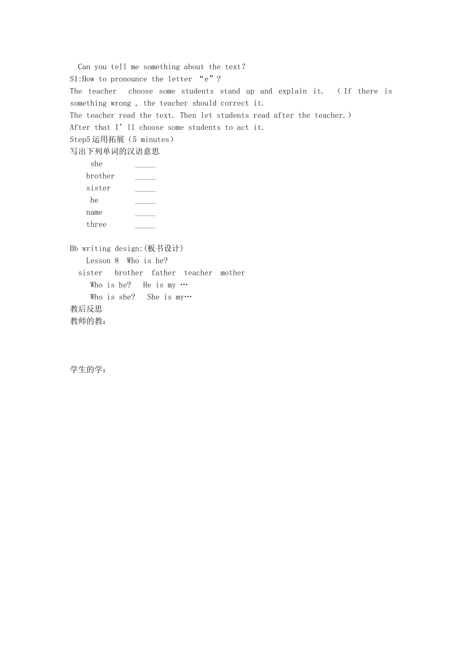 三年级英语下册 Lesson 8 Who is he（第2课时）教案 科普版-人教版小学三年级下册英语教案_第2页