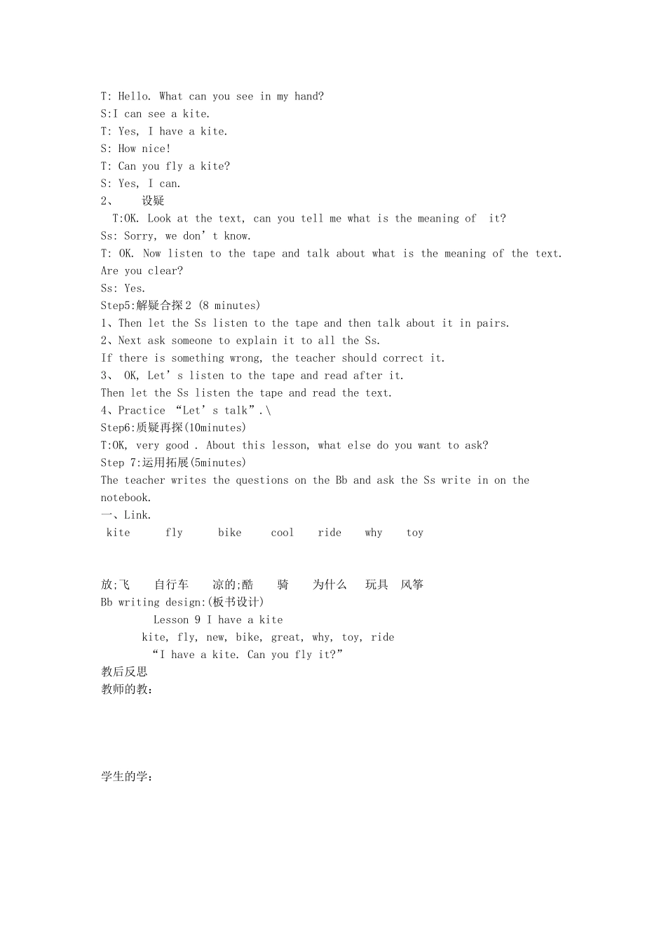 三年级英语下册 Lesson 9 I have a kite（第1课时）教案 科普版-人教版小学三年级下册英语教案_第2页