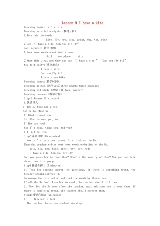 三年级英语下册 Lesson 9 I have a kite（第1课时）教案 科普版-人教版小学三年级下册英语教案
