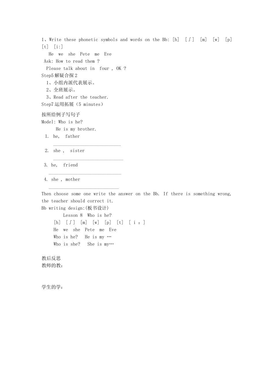 三年级英语下册 Lesson 8 Who is he（第3课时）教案 科普版-人教版小学三年级下册英语教案_第2页