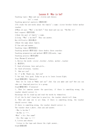 三年级英语下册 Lesson 8 Who is he（第3课时）教案 科普版-人教版小学三年级下册英语教案