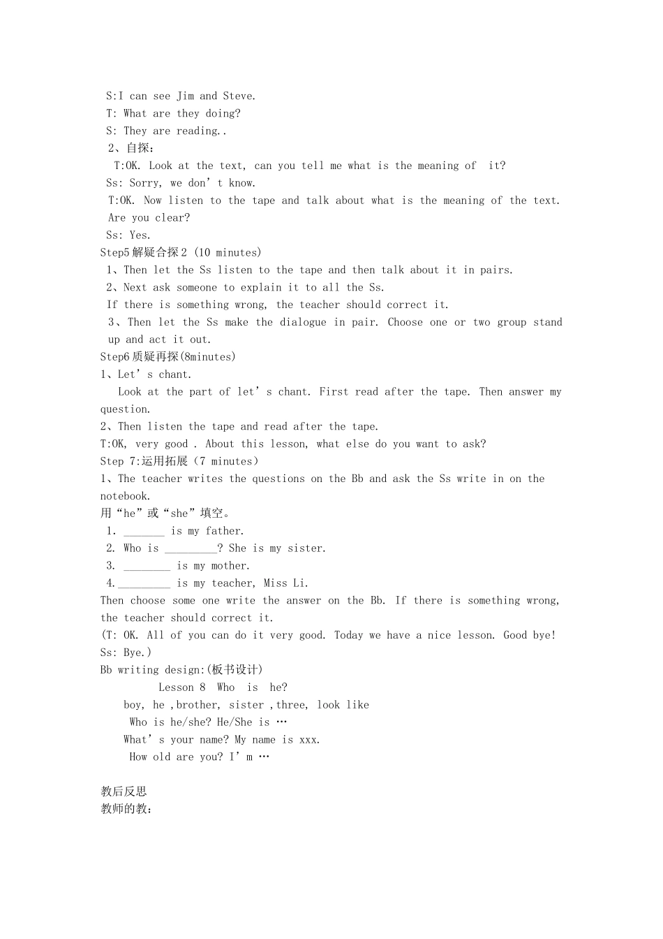 三年级英语下册 Lesson 8 Who is he（第1课时）教案 科普版-人教版小学三年级下册英语教案_第2页