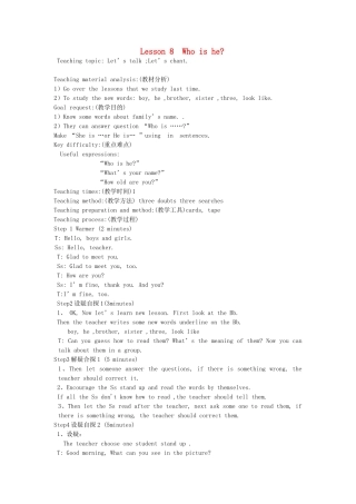 三年级英语下册 Lesson 8 Who is he（第1课时）教案 科普版-人教版小学三年级下册英语教案