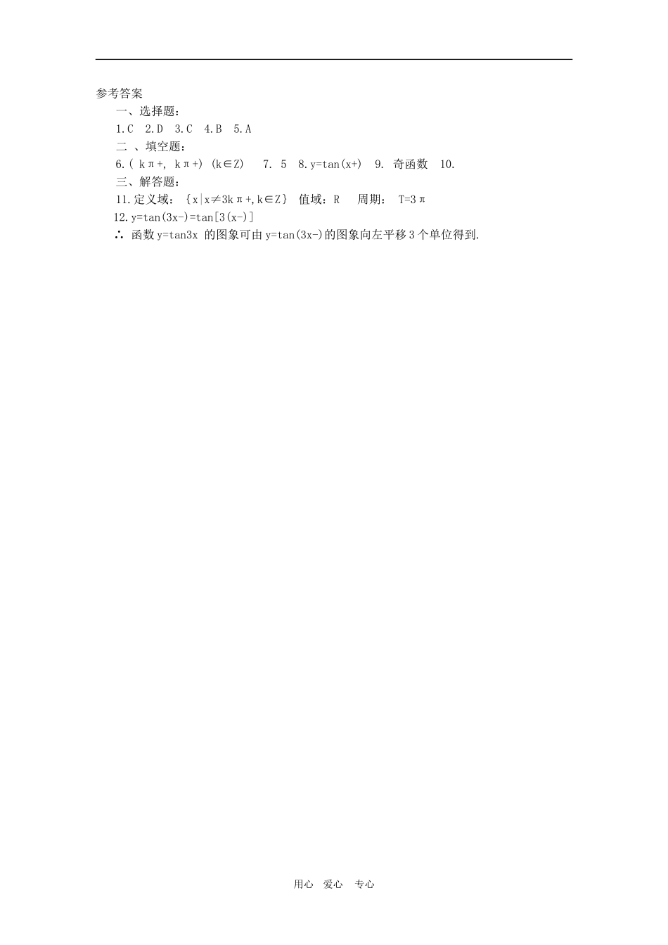 高三数学：三角函数练习题--正切函数 余切函数的图象和性质人教版_第2页