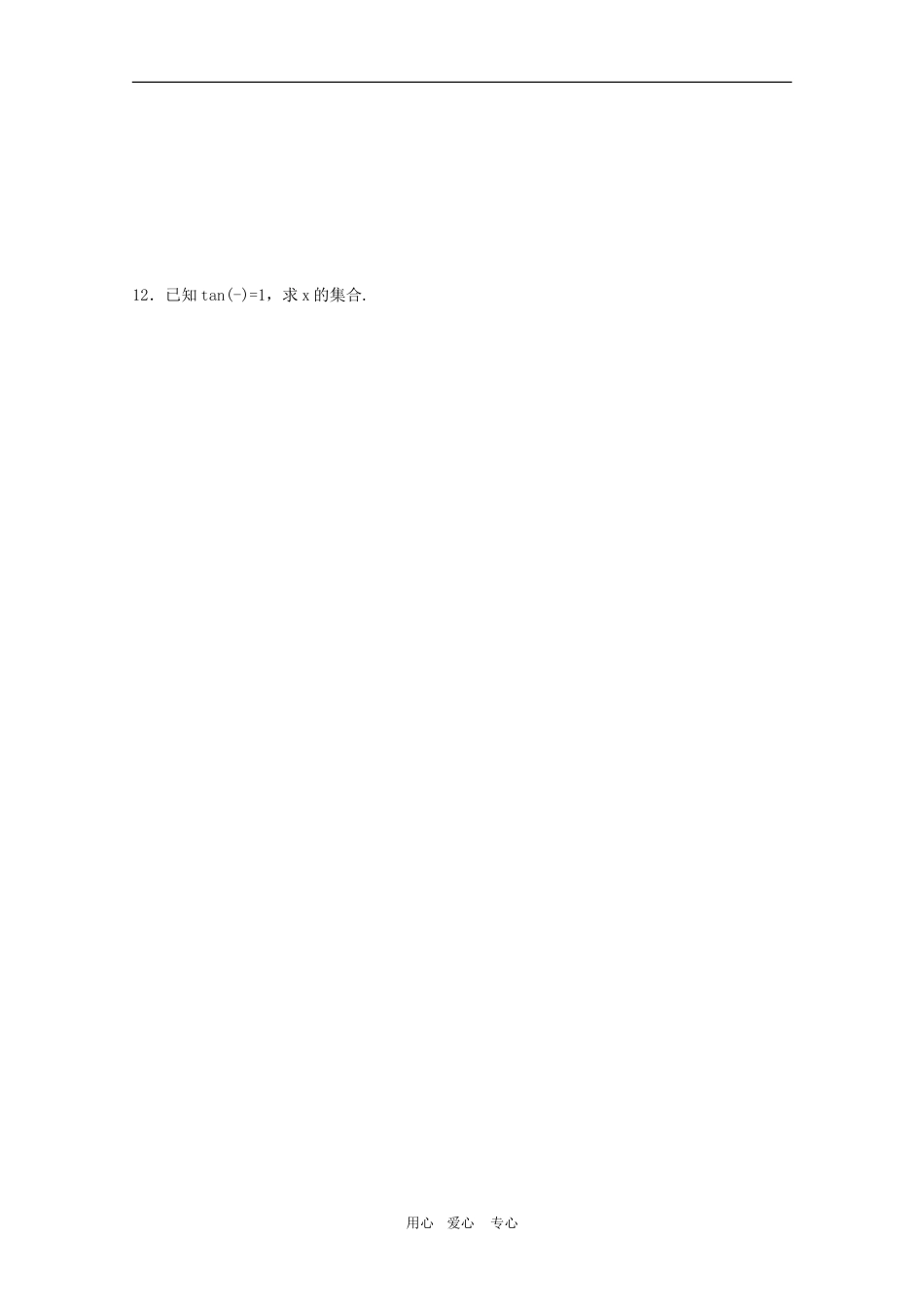 高三数学：三角函数练习题--已知三角函数值求角_第2页