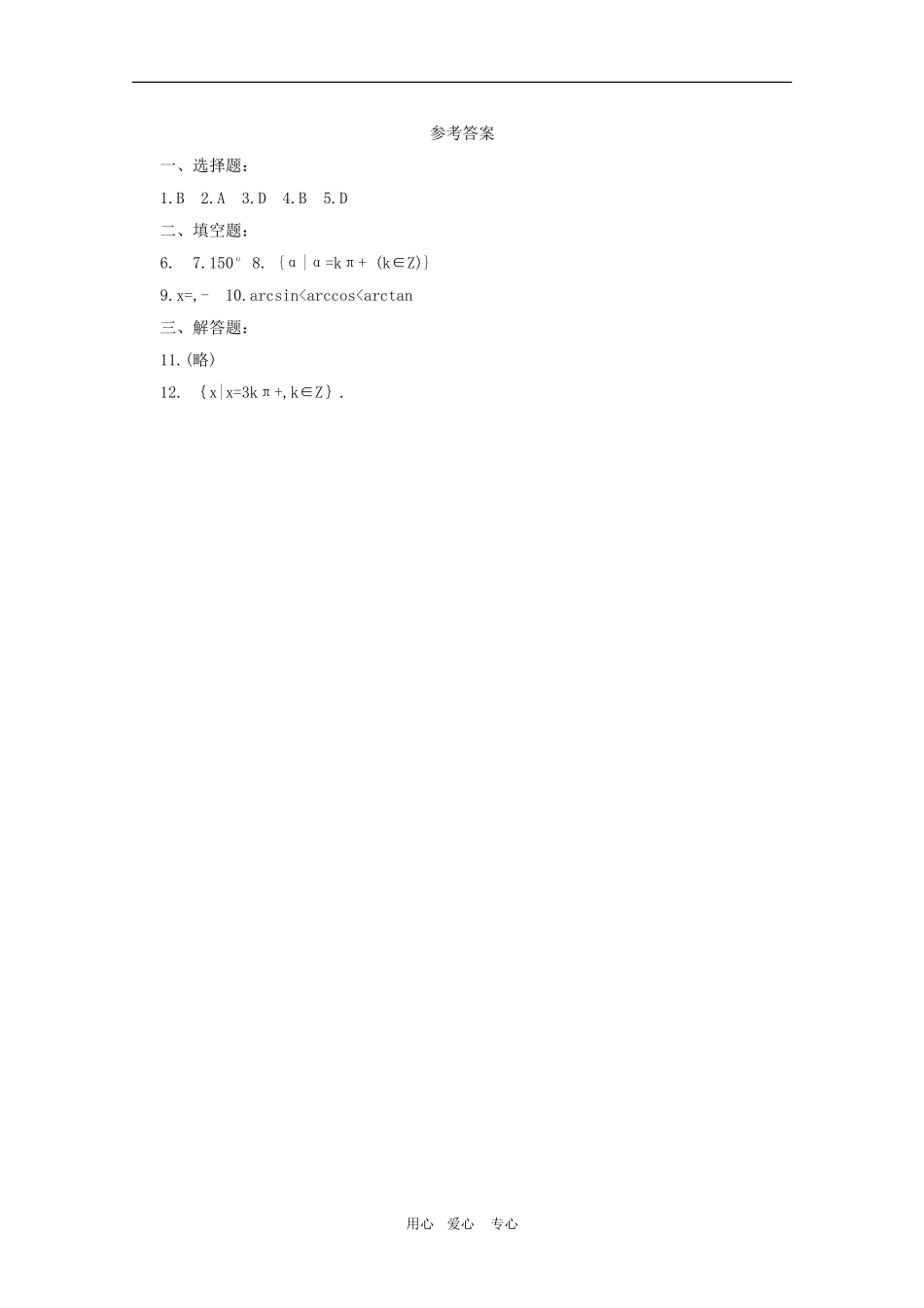 高三数学：三角函数练习题--已知三角函数值求角_第3页