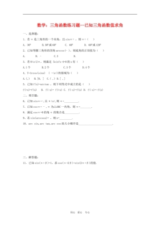 高三数学：三角函数练习题--已知三角函数值求角