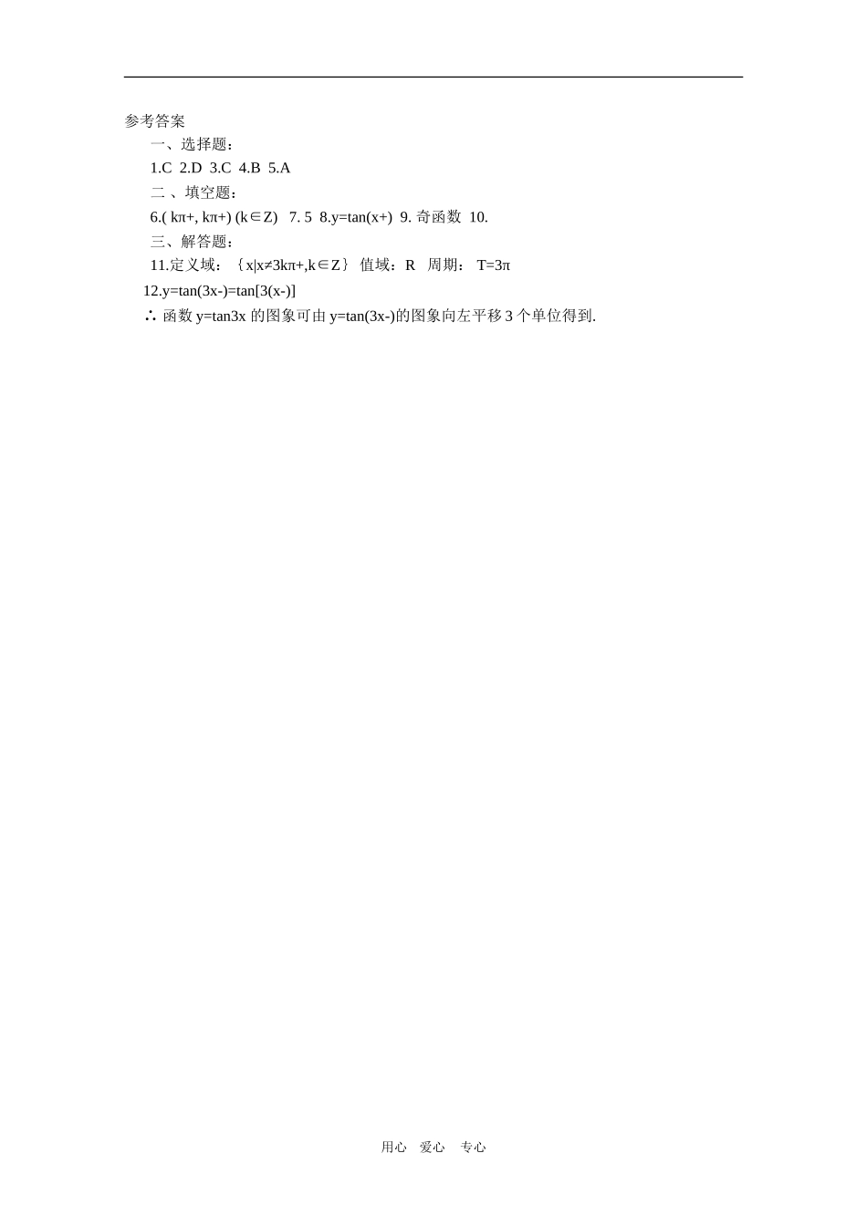 高三数学：三角函数练习题--正切函数 余切函数的图象和性质_第2页