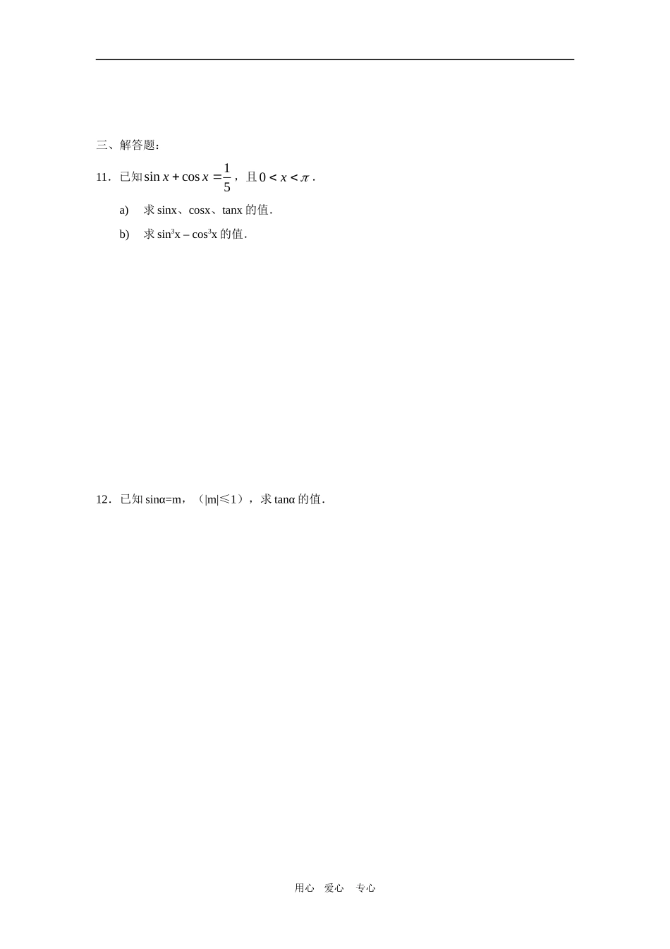 高三数学：三角函数练习题--同角三角函数的基本关系式人教版_第2页