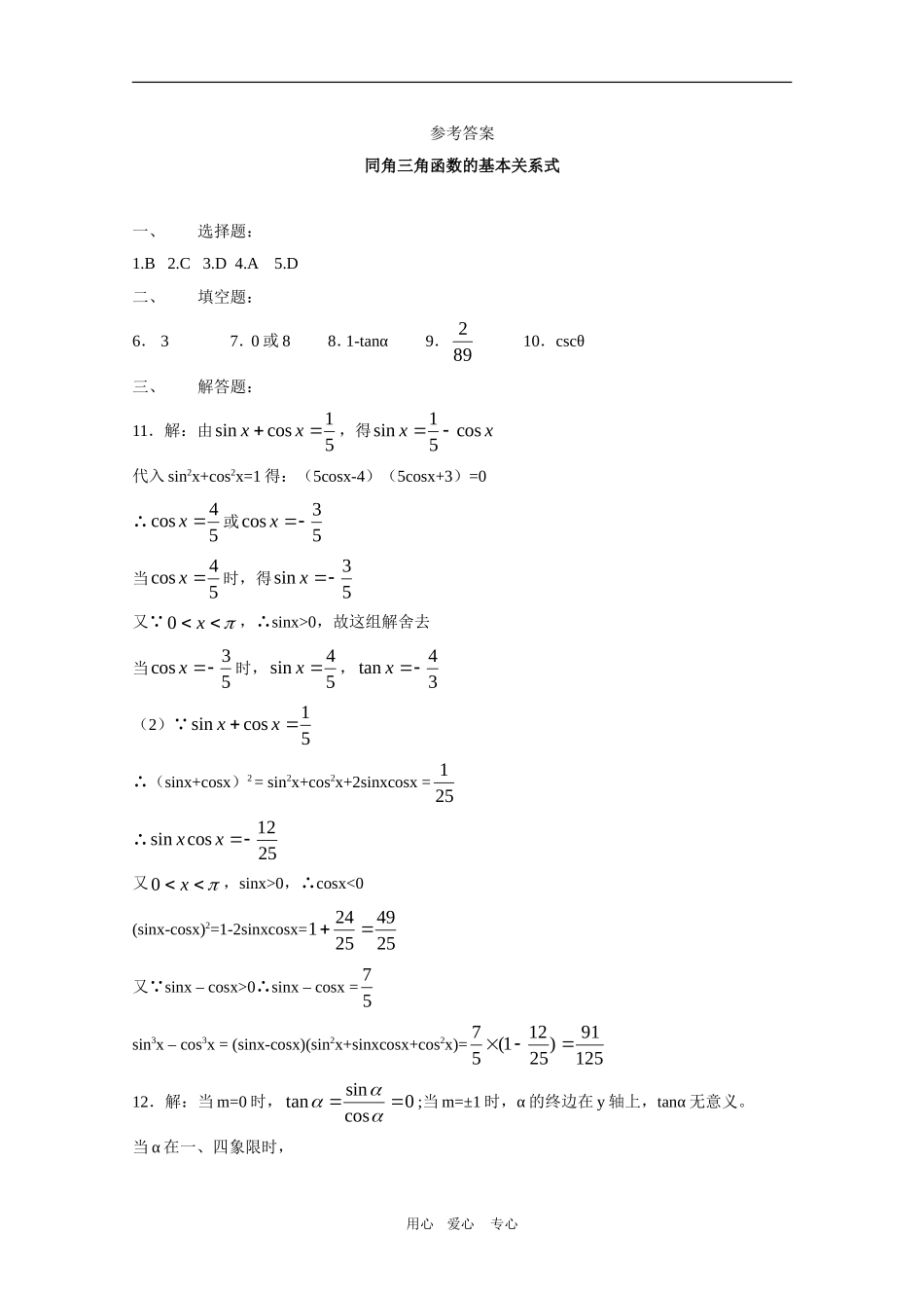 高三数学：三角函数练习题--同角三角函数的基本关系式人教版_第3页