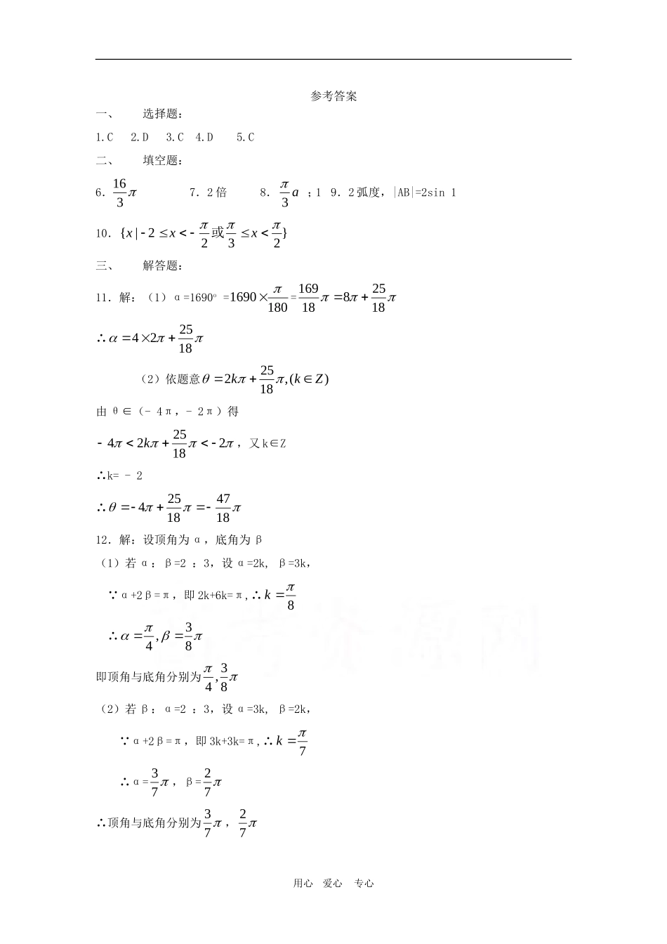 高三数学：三角函数练习题--弧度制人教版_第2页