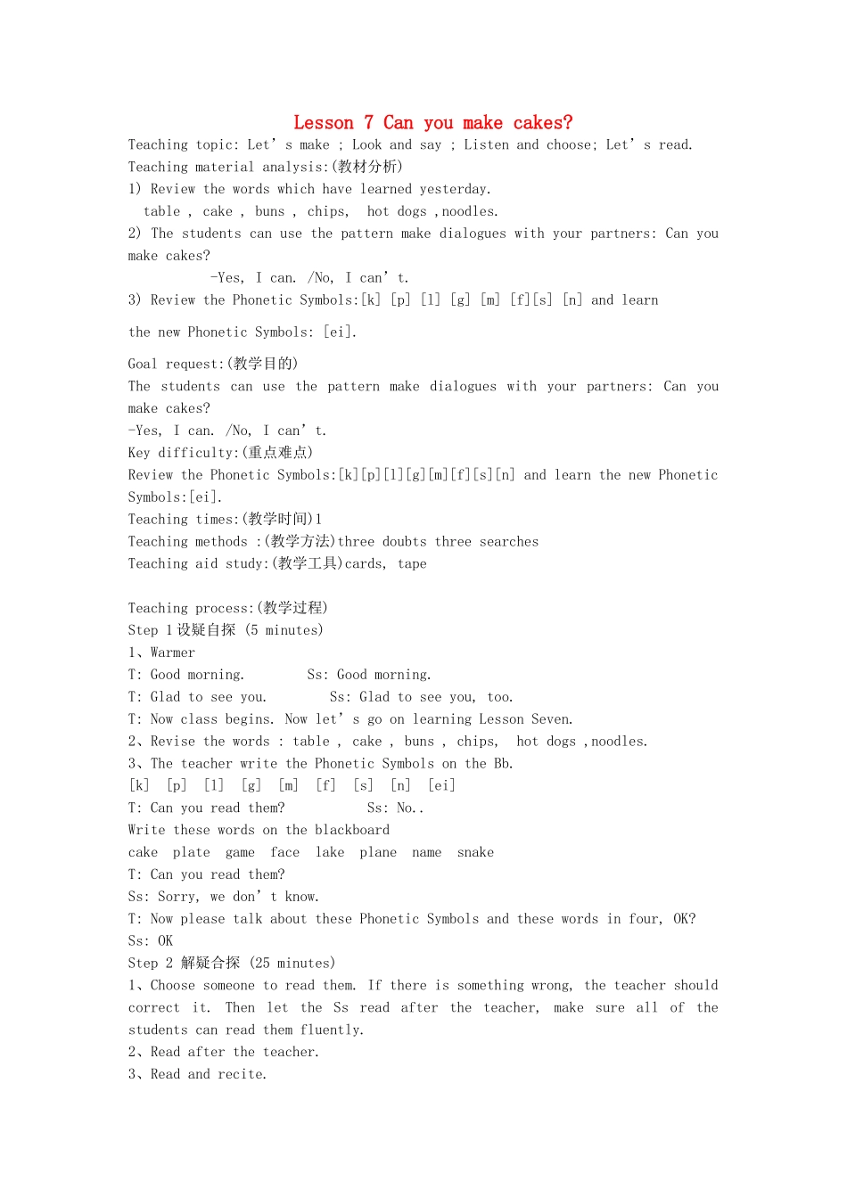三年级英语下册 Lesson 7 Can you make cakes（第3课时）教案 科普版-人教版小学三年级下册英语教案_第1页