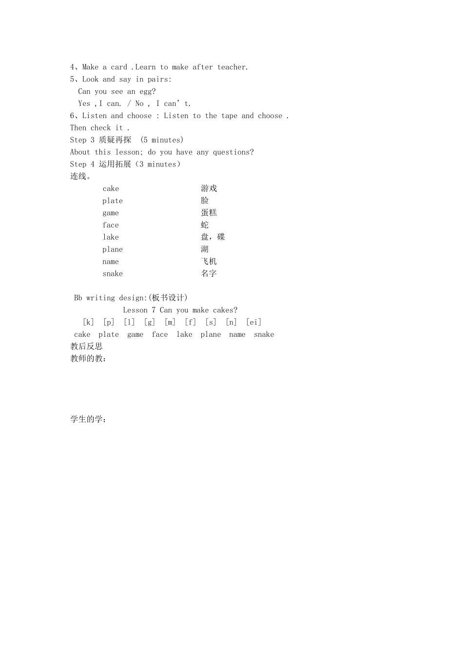 三年级英语下册 Lesson 7 Can you make cakes（第3课时）教案 科普版-人教版小学三年级下册英语教案_第2页