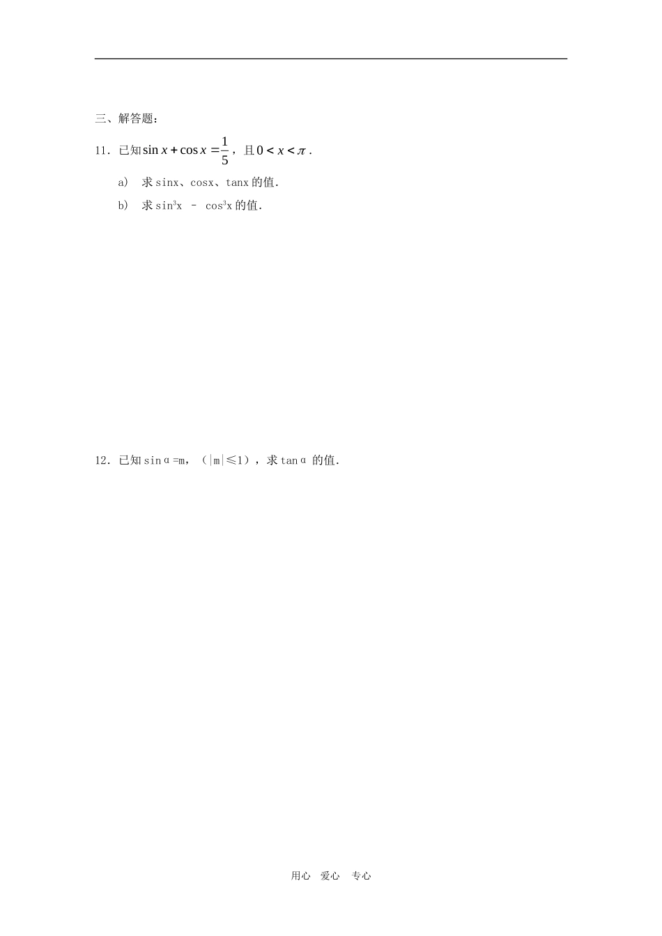 高三数学：三角函数练习题--同角三角函数的基本关系式_第2页