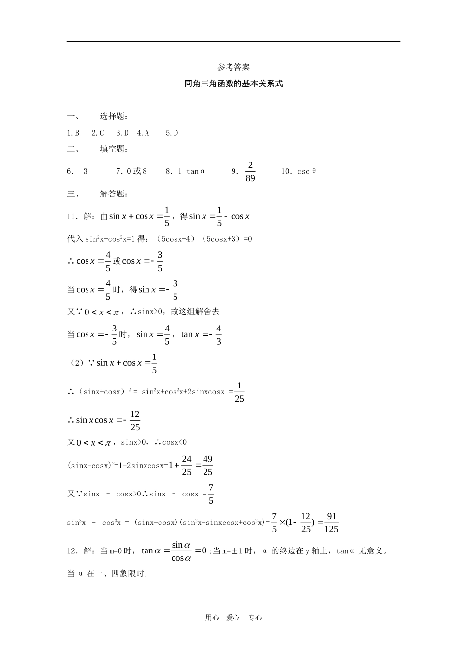 高三数学：三角函数练习题--同角三角函数的基本关系式_第3页