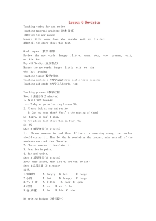 三年级英语下册 Lesson 6 Revision（第2课时）教案 科普版-人教版小学三年级下册英语教案