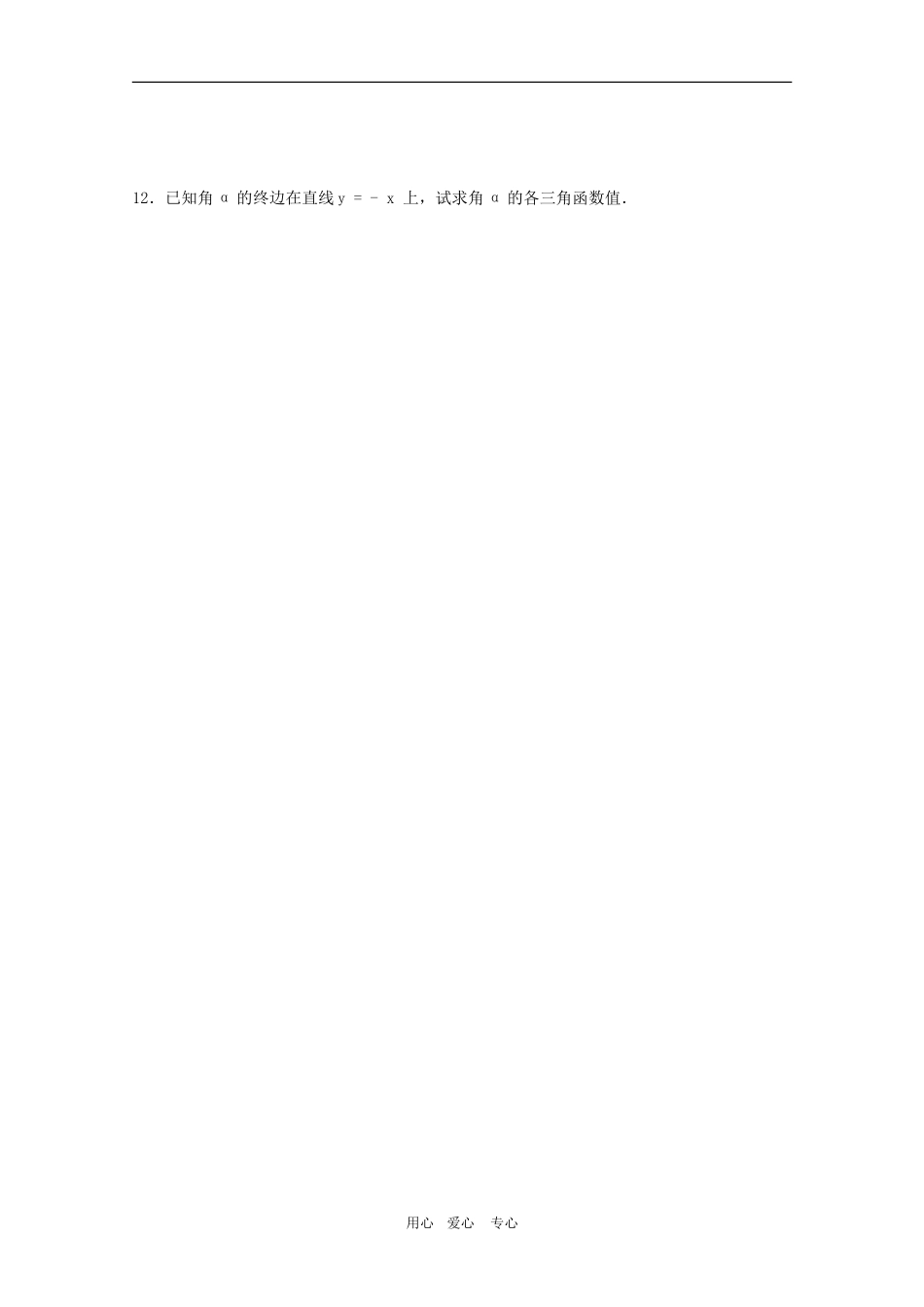 高三数学：三角函数练习题--任意角的三角函数人教版_第2页