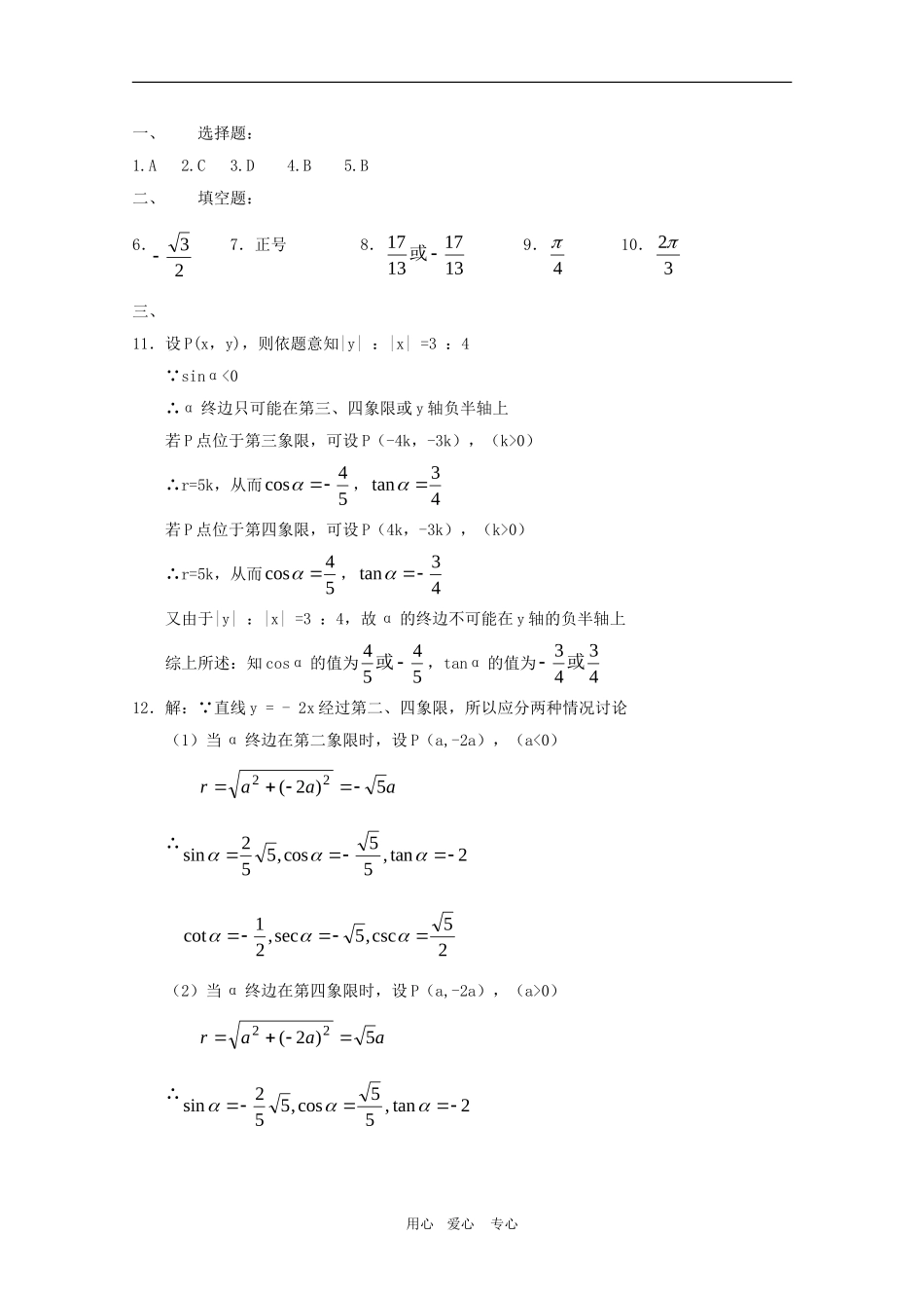 高三数学：三角函数练习题--任意角的三角函数人教版_第3页