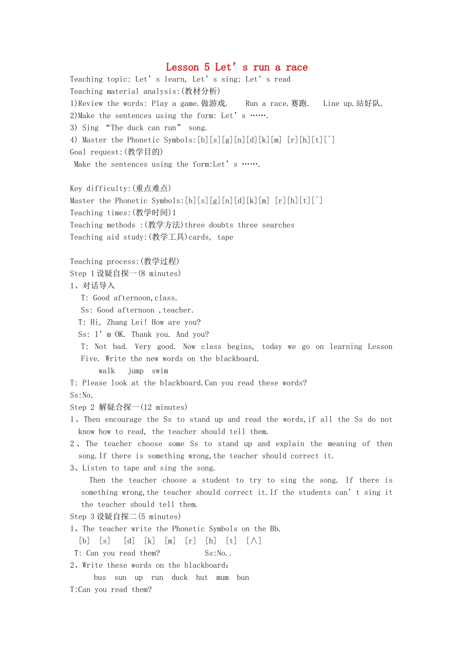 三年级英语下册 Lesson 5 Let’s run a race（第2课时）教案 科普版-人教版小学三年级下册英语教案_第1页