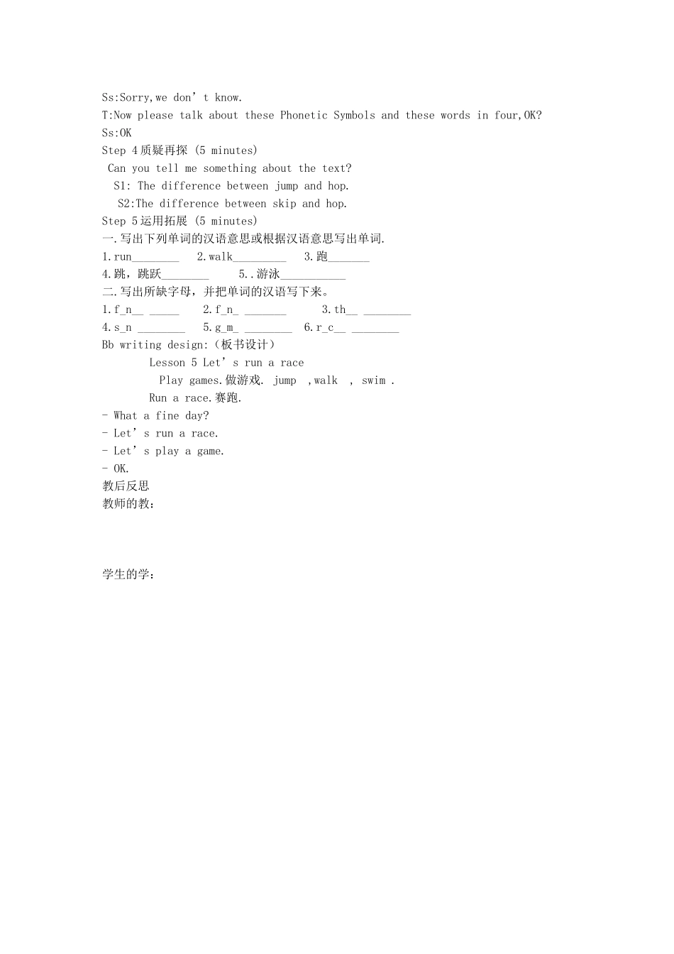 三年级英语下册 Lesson 5 Let’s run a race（第2课时）教案 科普版-人教版小学三年级下册英语教案_第2页