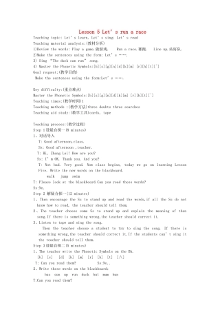三年级英语下册 Lesson 5 Let’s run a race（第2课时）教案 科普版-人教版小学三年级下册英语教案