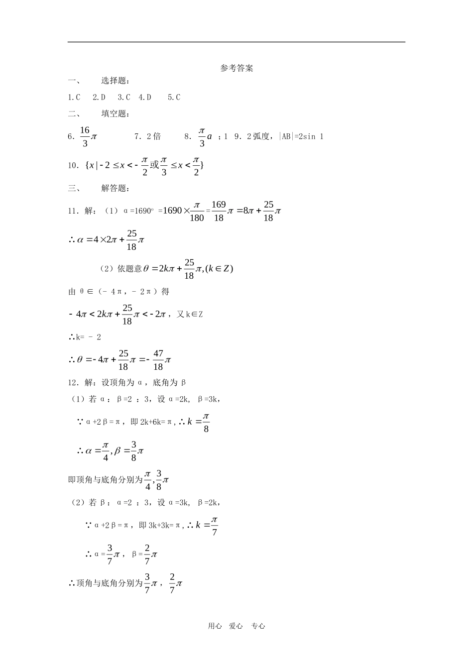 高三数学：三角函数练习题--弧度制_第2页