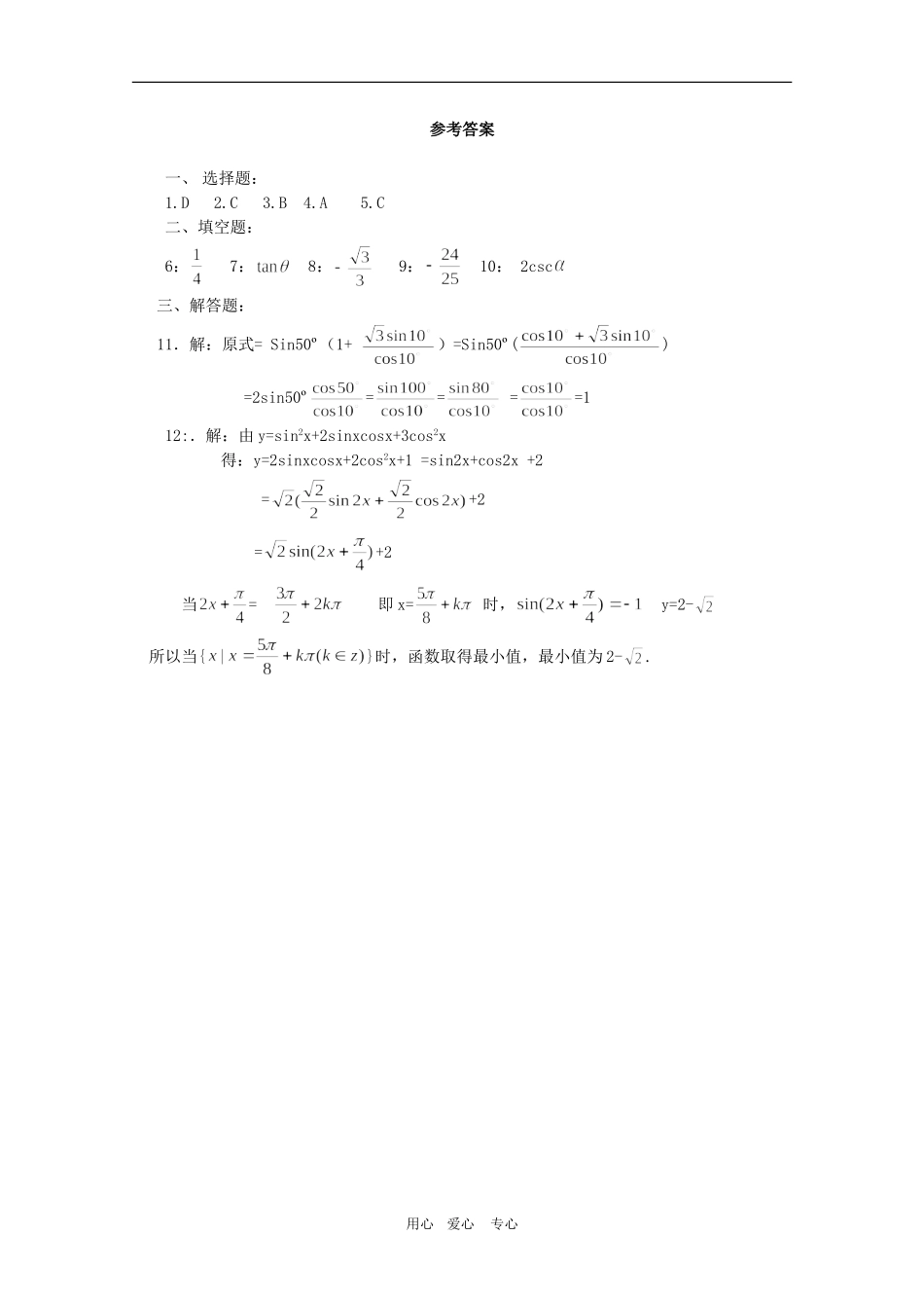 高三数学：三角函数练习题--二倍角的正弦、余弦、正切_第2页