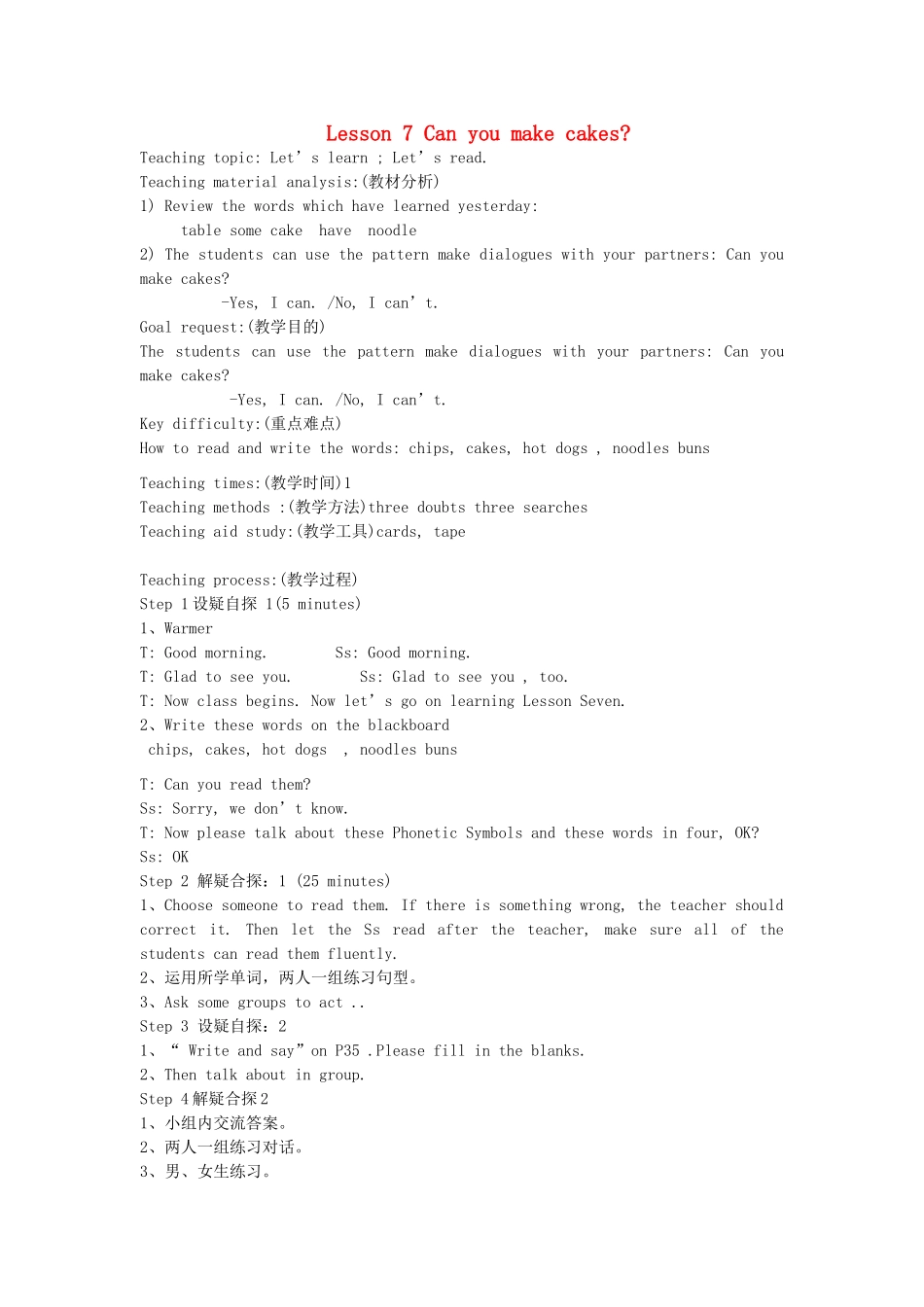 三年级英语下册 Lesson 7 Can you make cakes（第2课时）教案 科普版-人教版小学三年级下册英语教案_第1页