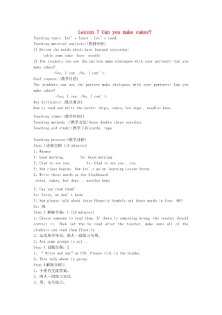 三年级英语下册 Lesson 7 Can you make cakes（第2课时）教案 科普版-人教版小学三年级下册英语教案