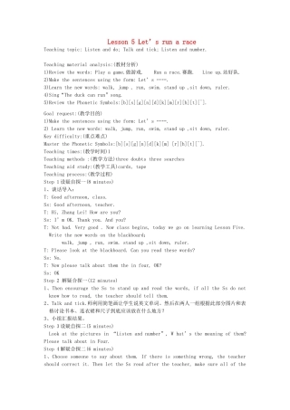 三年级英语下册 Lesson 5 Let’s run a race（第3课时）教案 科普版-人教版小学三年级下册英语教案