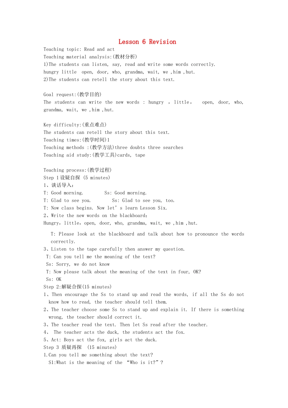 三年级英语下册 Lesson 6 Revision（第1课时）教案 科普版-人教版小学三年级下册英语教案_第1页