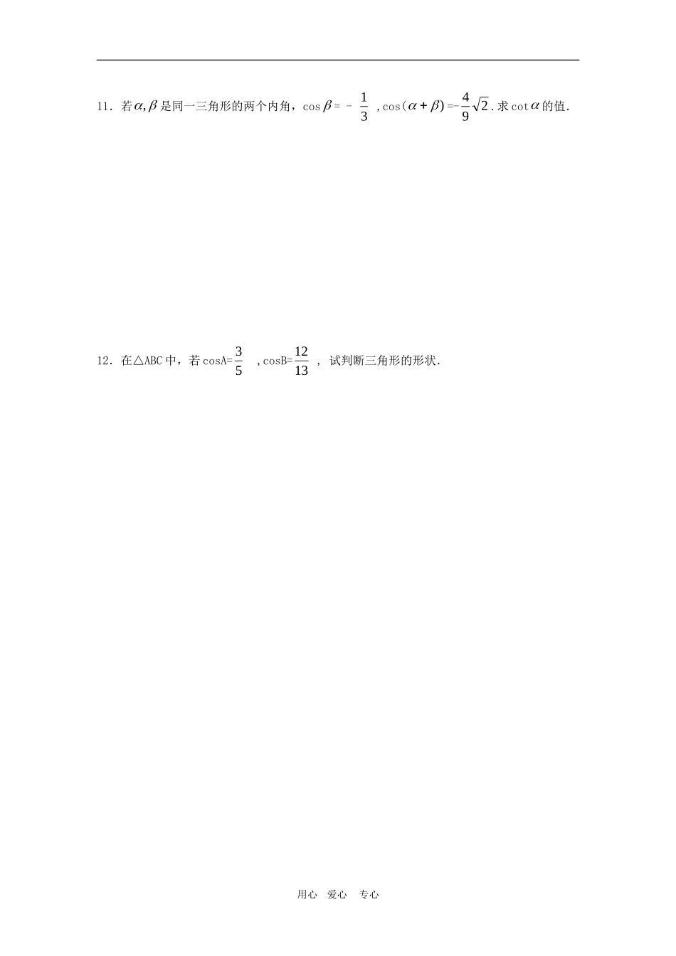 高三数学：三角函数练习题--两角和与差的正弦、余弦、正切人教版_第2页
