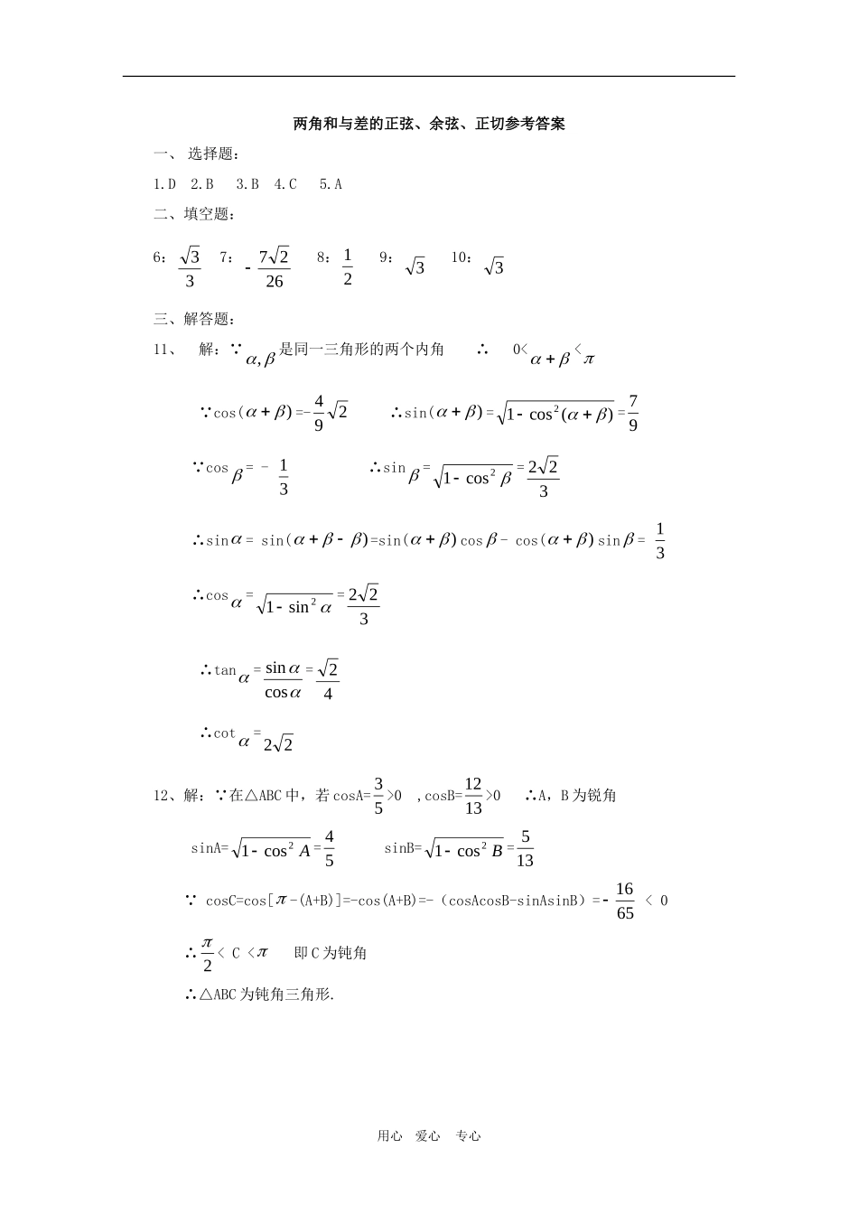 高三数学：三角函数练习题--两角和与差的正弦、余弦、正切人教版_第3页